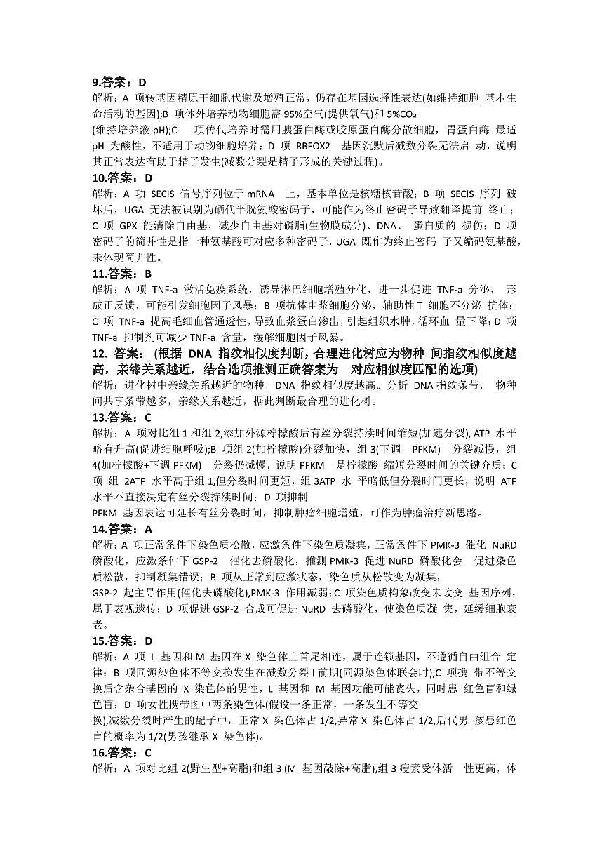 生物答案-2512广州零模第2页