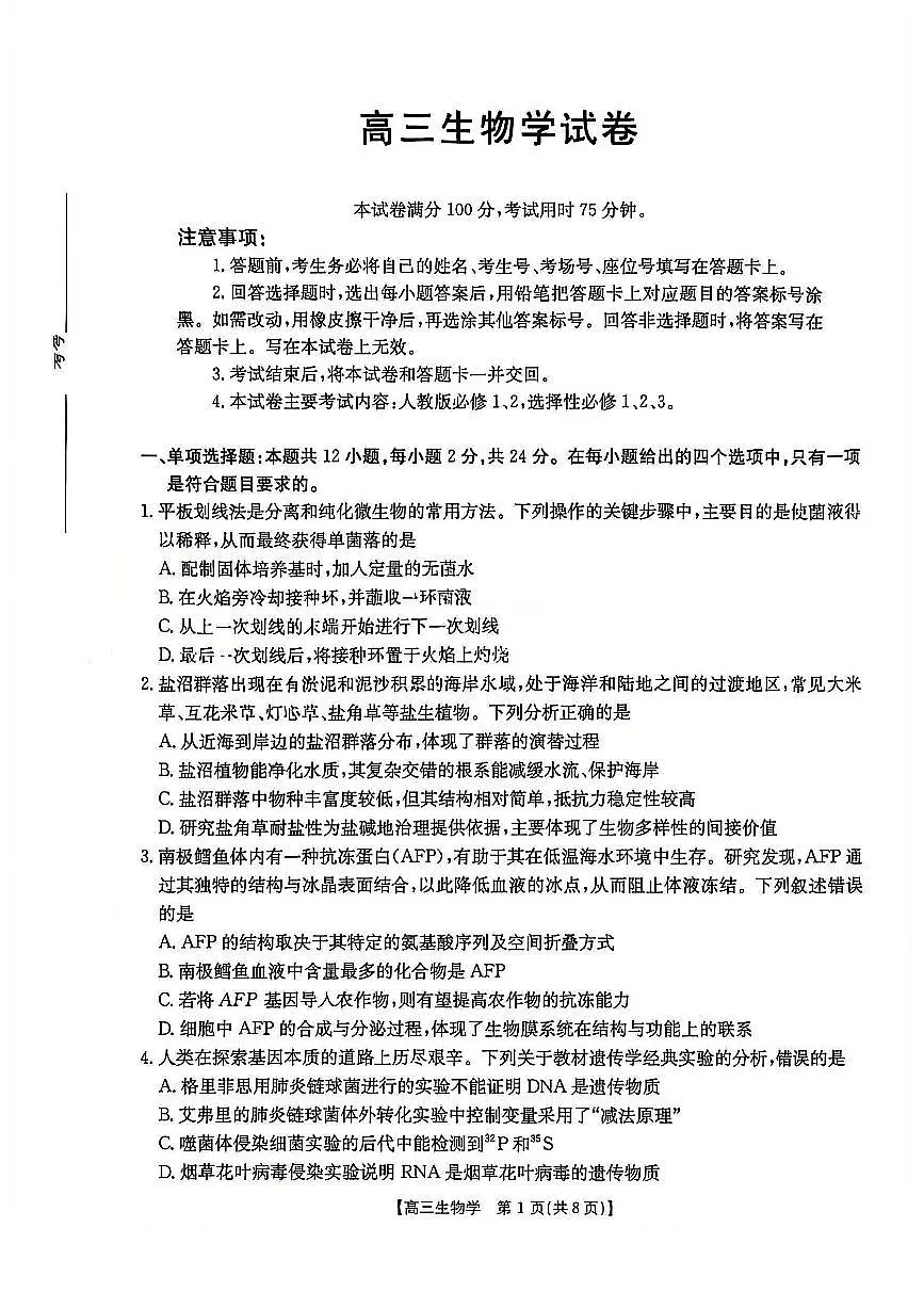 生物第1页