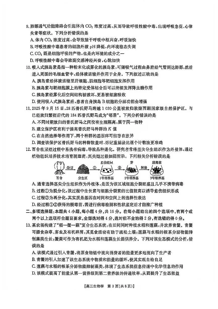 生物第3页