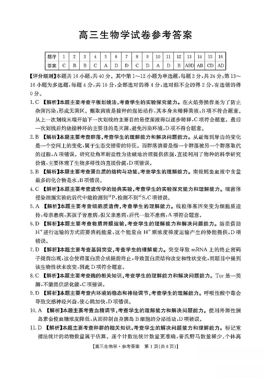 生物答案第1页