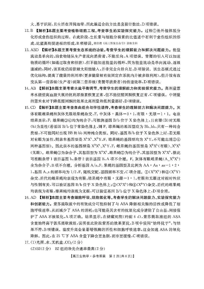 生物答案第2页