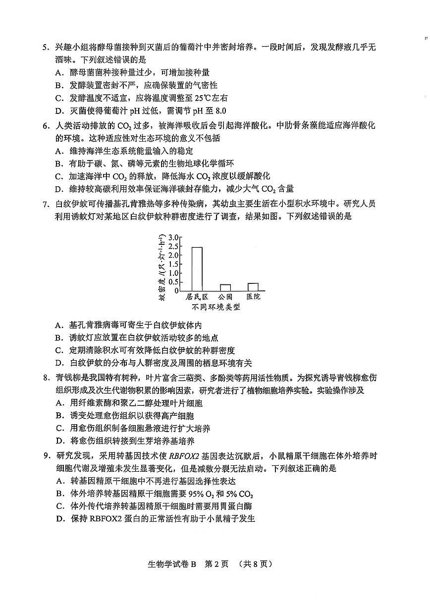 生物卷-2512广州零模第2页