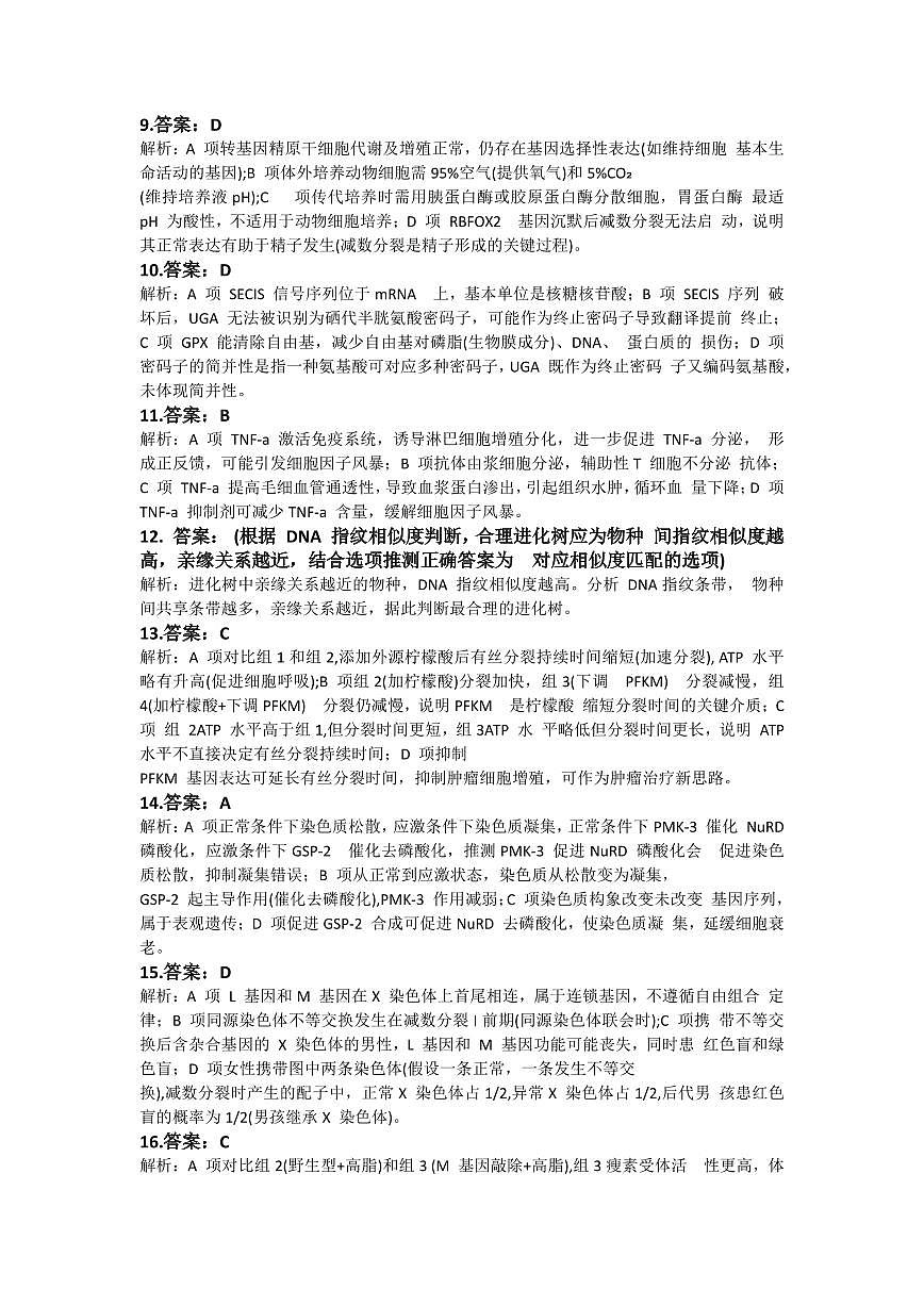 生物答案-2512广州零模第2页