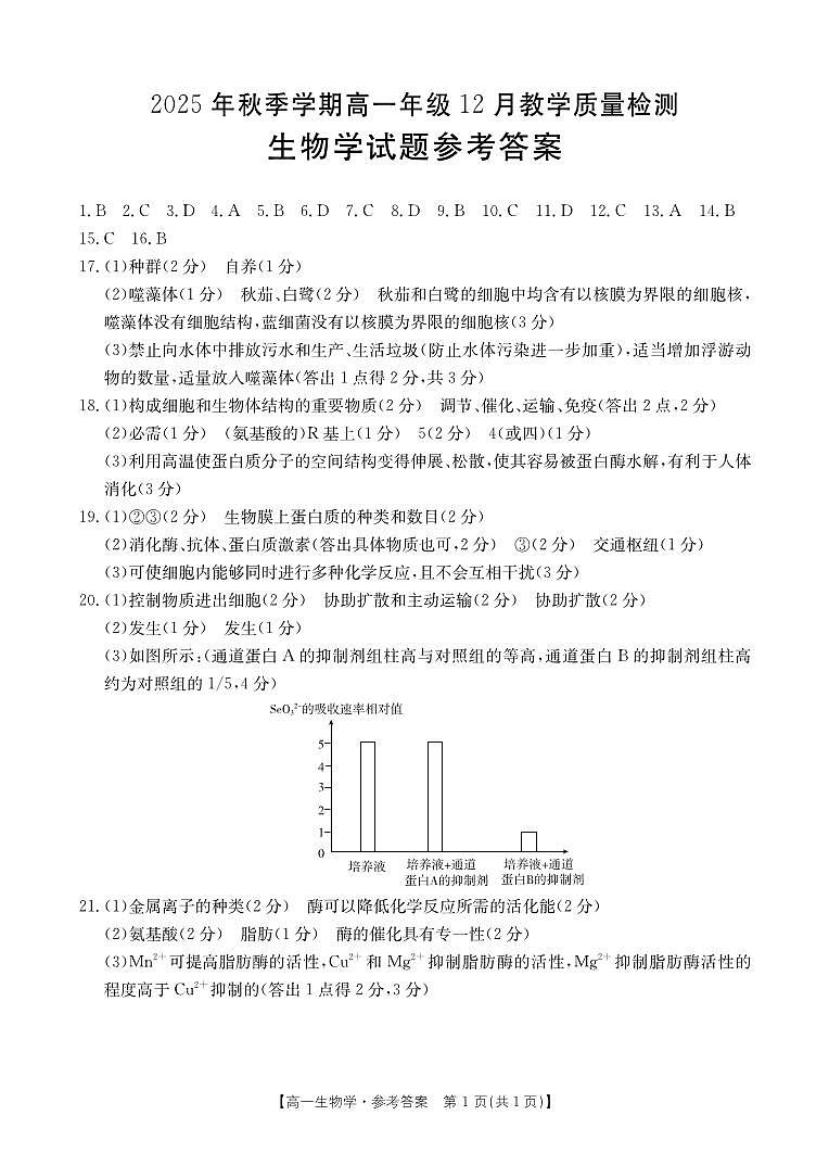 桂林、贵港2025-12月联考高一生物答案第1页