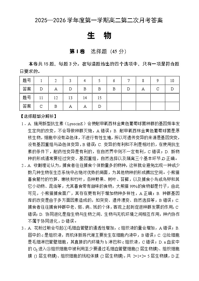 生物答案第1页