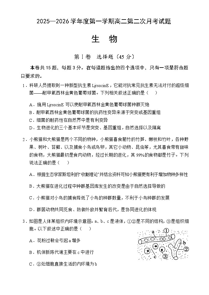 海南省文昌中学2025-2026学年高二上学期第二次月考生物试题第1页