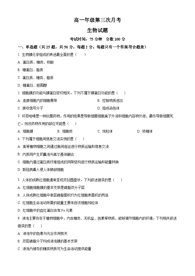 精品解析：河北省衡水市冀州区河北冀州中学2025-2026学年高一上学期12月月考生物试题（原卷版）第1页