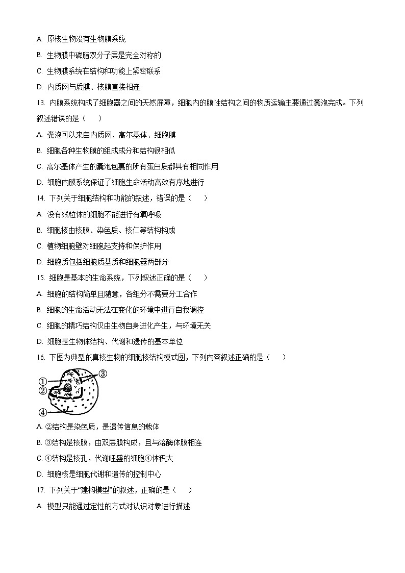 精品解析：河北省衡水市冀州区河北冀州中学2025-2026学年高一上学期12月月考生物试题（原卷版）第3页