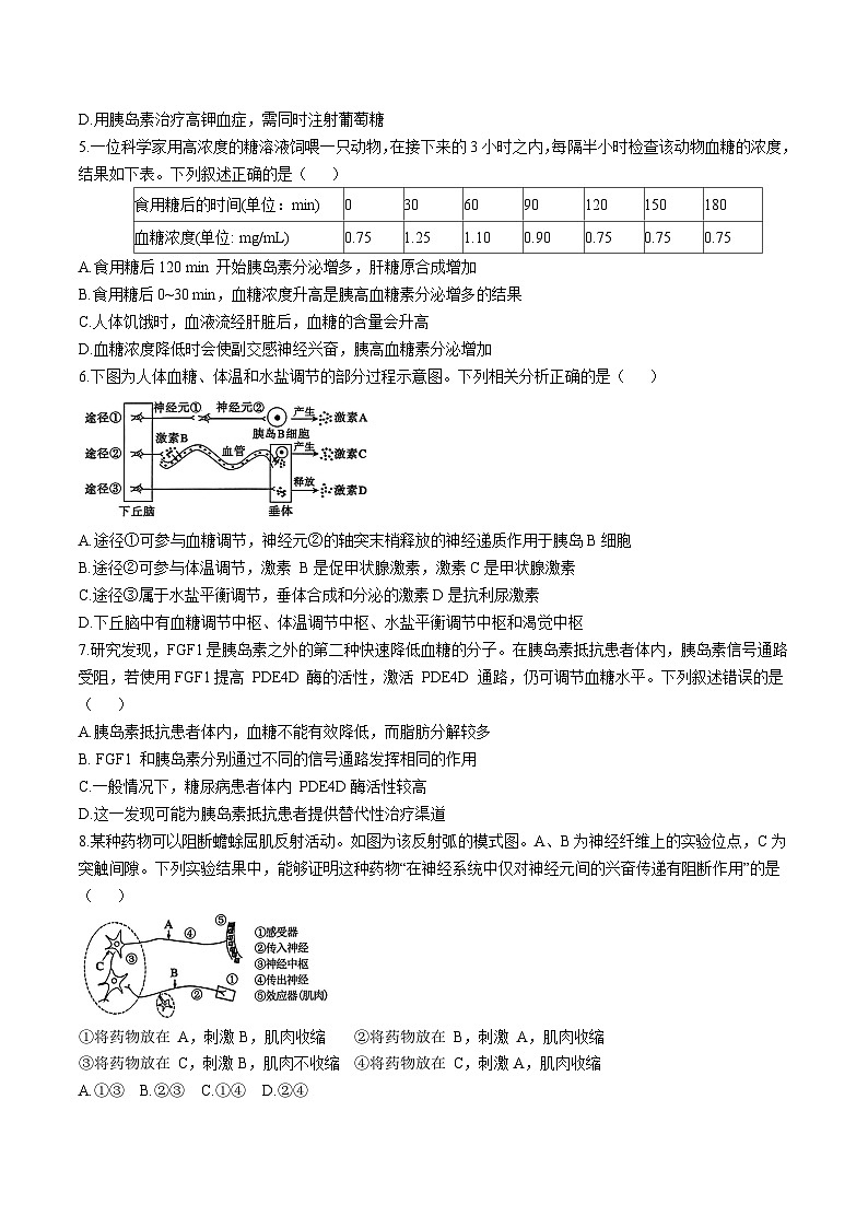 河北省沧州市四校2025-2026学年高二上学期期中考试 生物 Word版含答案第2页