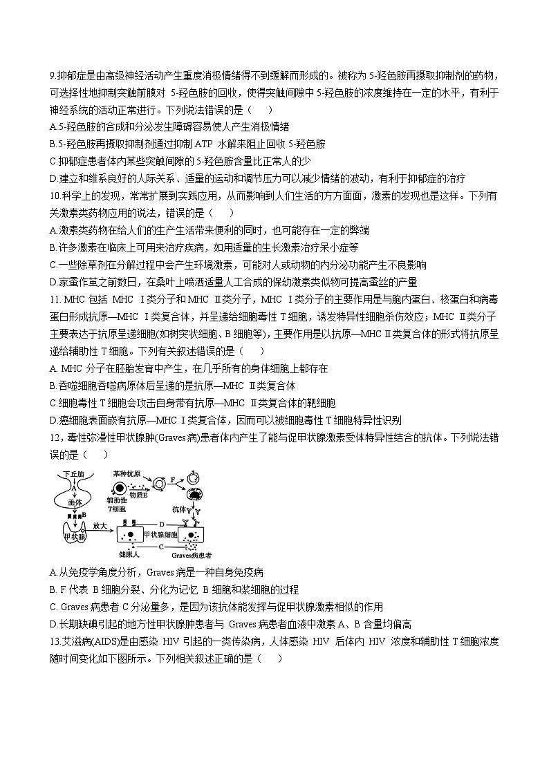 河北省沧州市四校2025-2026学年高二上学期期中考试 生物 Word版含答案第3页