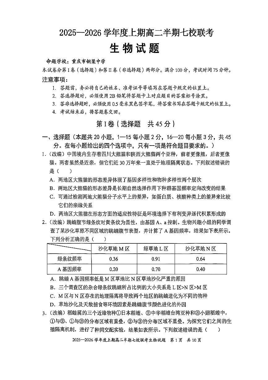重庆市七校联盟2025-2026学年高二上学期期中联考生物试卷（图片版，含答案）含答案解析第1页