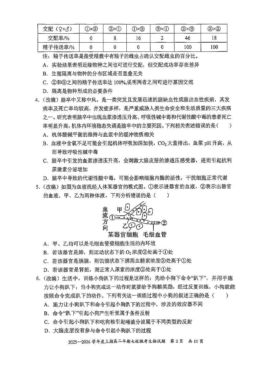 重庆市七校联盟2025-2026学年高二上学期期中联考生物试卷（图片版，含答案）含答案解析第2页