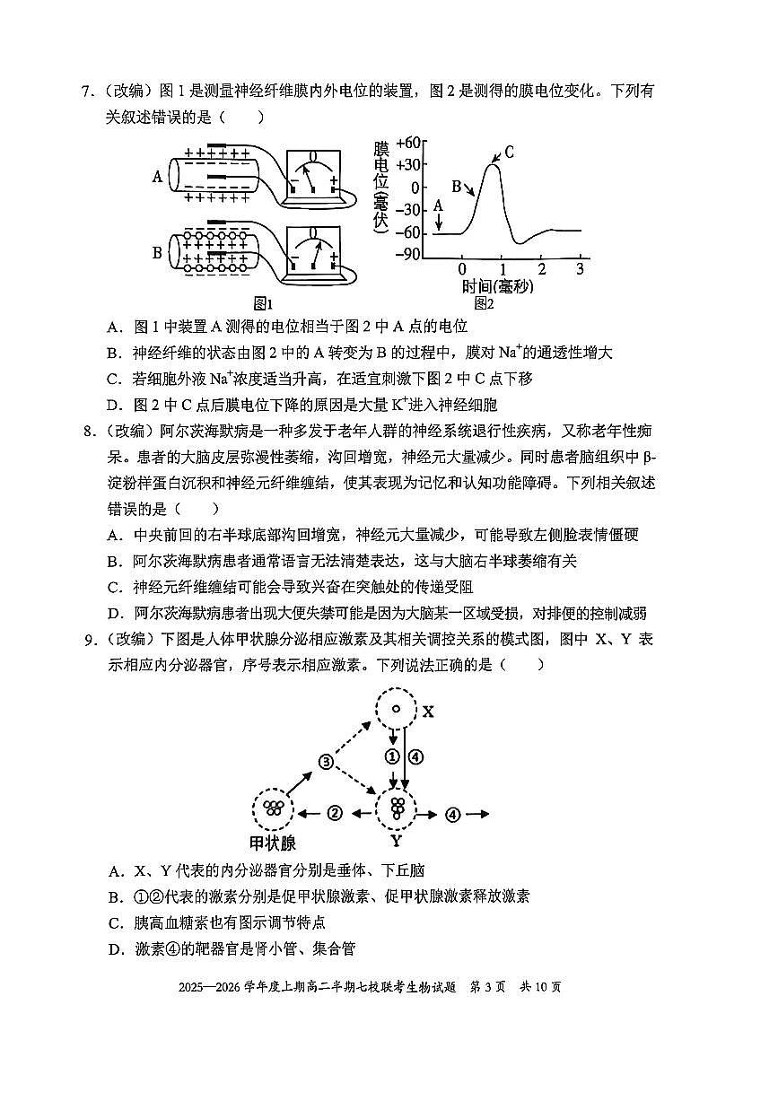 重庆市七校联盟2025-2026学年高二上学期期中联考生物试卷（图片版，含答案）含答案解析第3页
