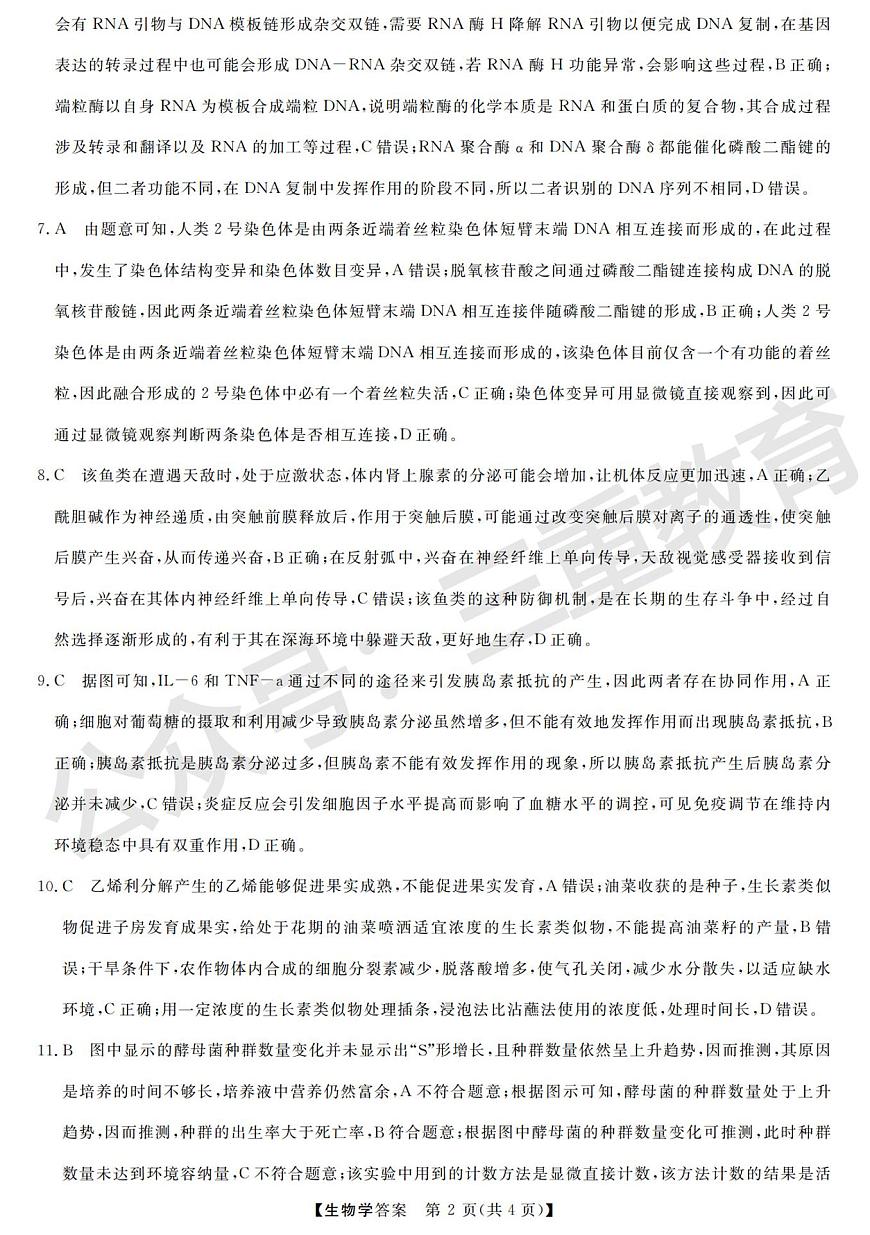 高三生物答案第2页