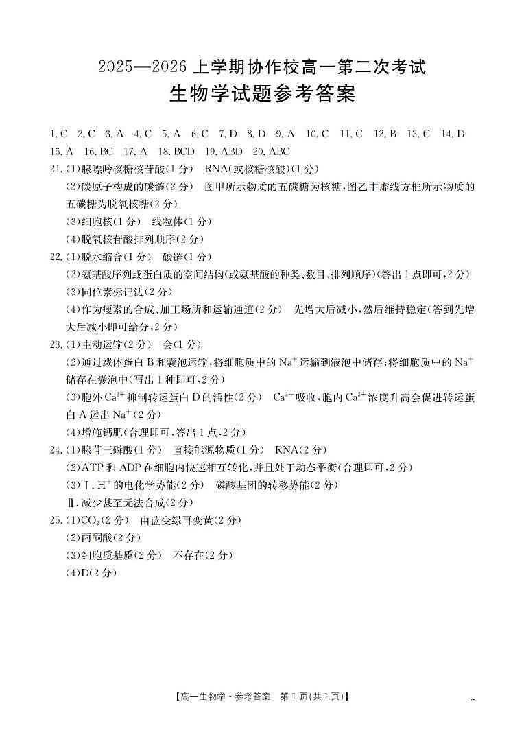 生物学答案_扫描版第1页