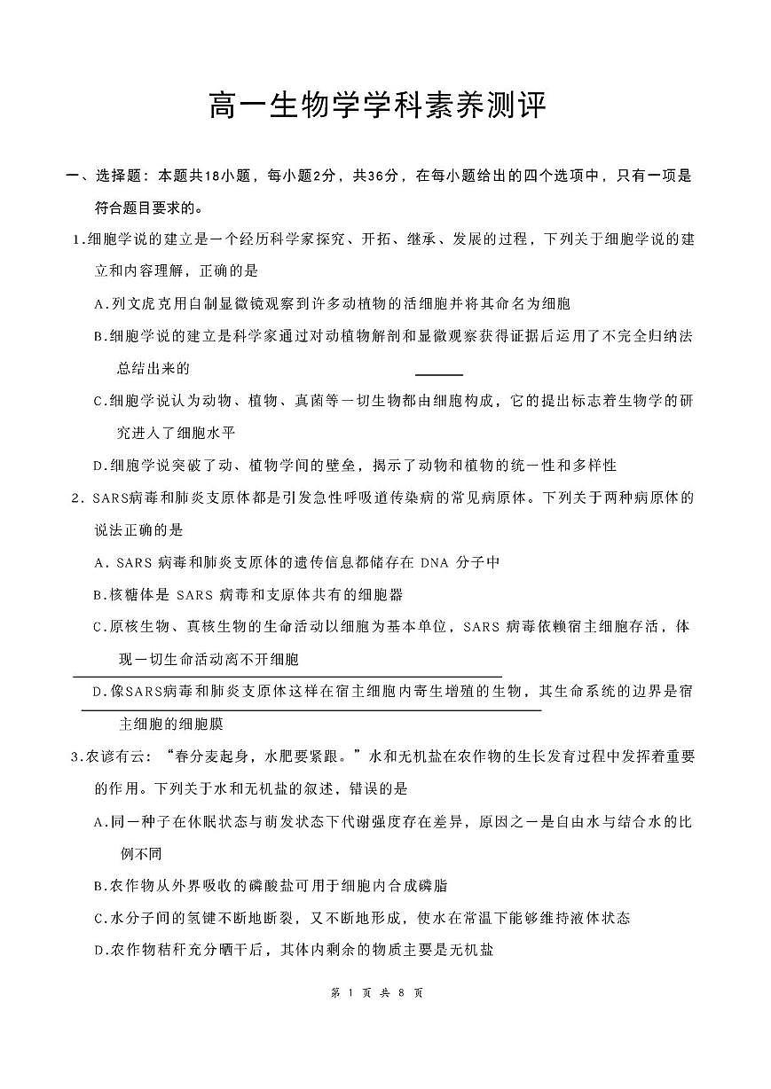 湖北省鄂东南联考2025-2026学年高一上学期12月月考生物试题第1页