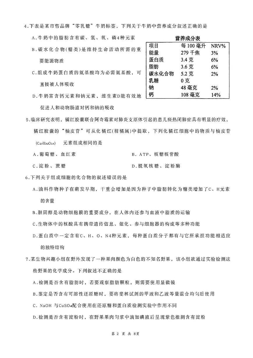 湖北省鄂东南联考2025-2026学年高一上学期12月月考生物试题第2页