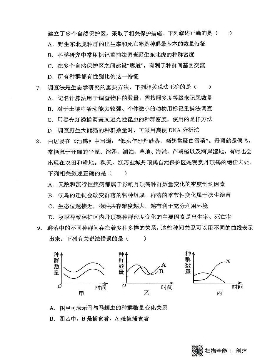陕西省渭南市韩城市象山中学2025-2026学年高二上学期12月月考生物试题第3页