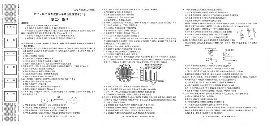 陕西省商洛市镇安县陕西省镇安中学2025-2026学年高二上学期12月月考生物试题第1页