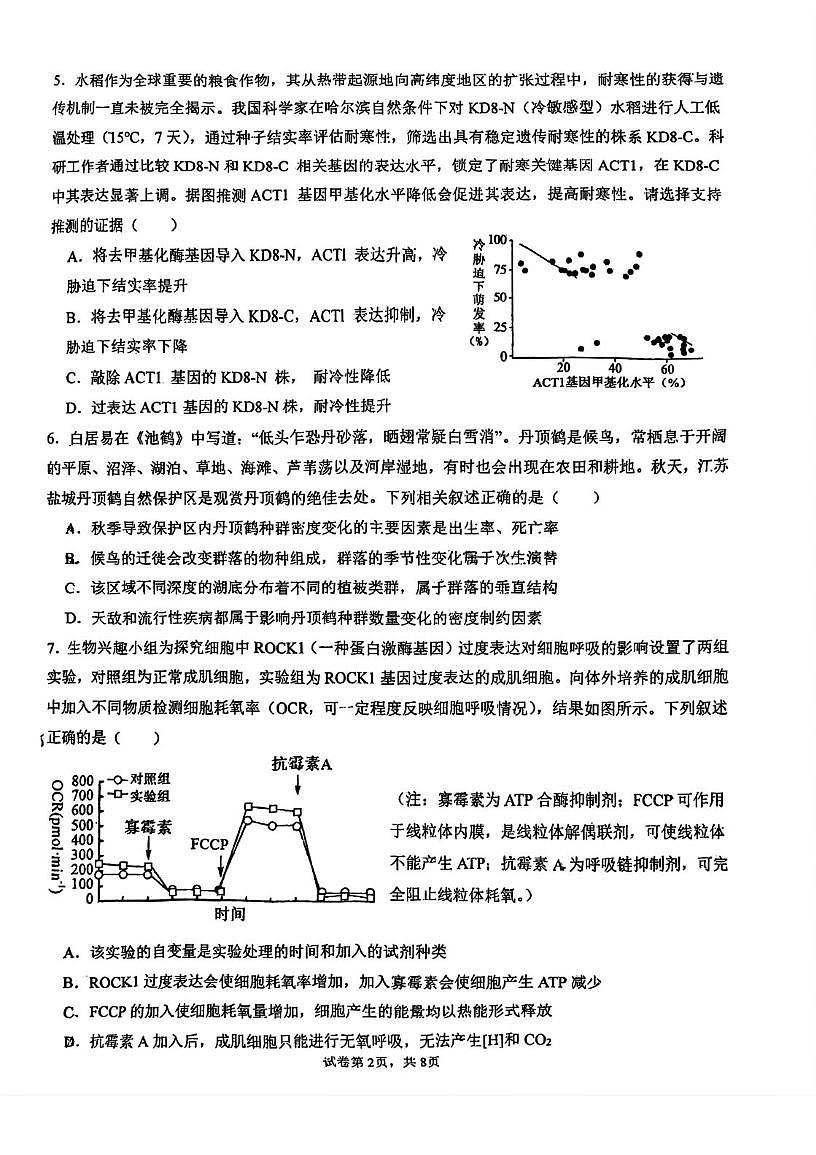 天津市河东区102中2025-2026学年高三上学期第二次月考生物试卷第2页