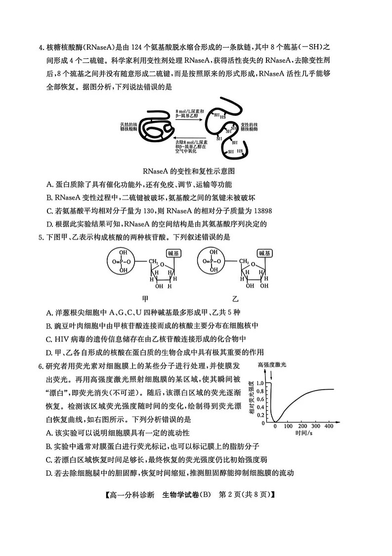 安徽省江南十校2025-2026学年高一上学期12月联考生物试卷第2页