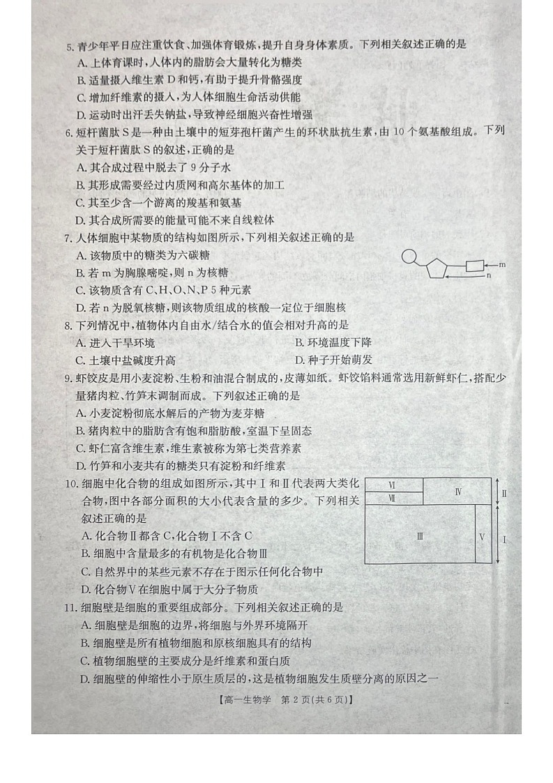 广西壮族自治区贵港市、桂林市2025-2026学年高一上学期12月月考生物试卷第2页