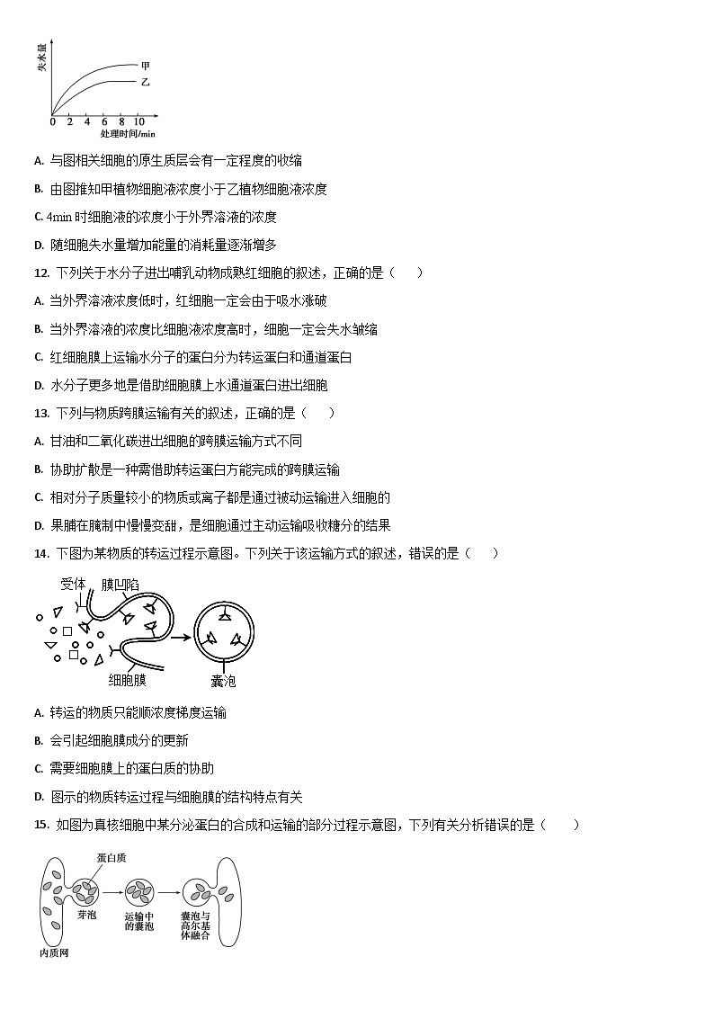 吉林省通化市梅河口市第五中学2025-2026学年高一上学期12月月考生物试题（含答案）第3页