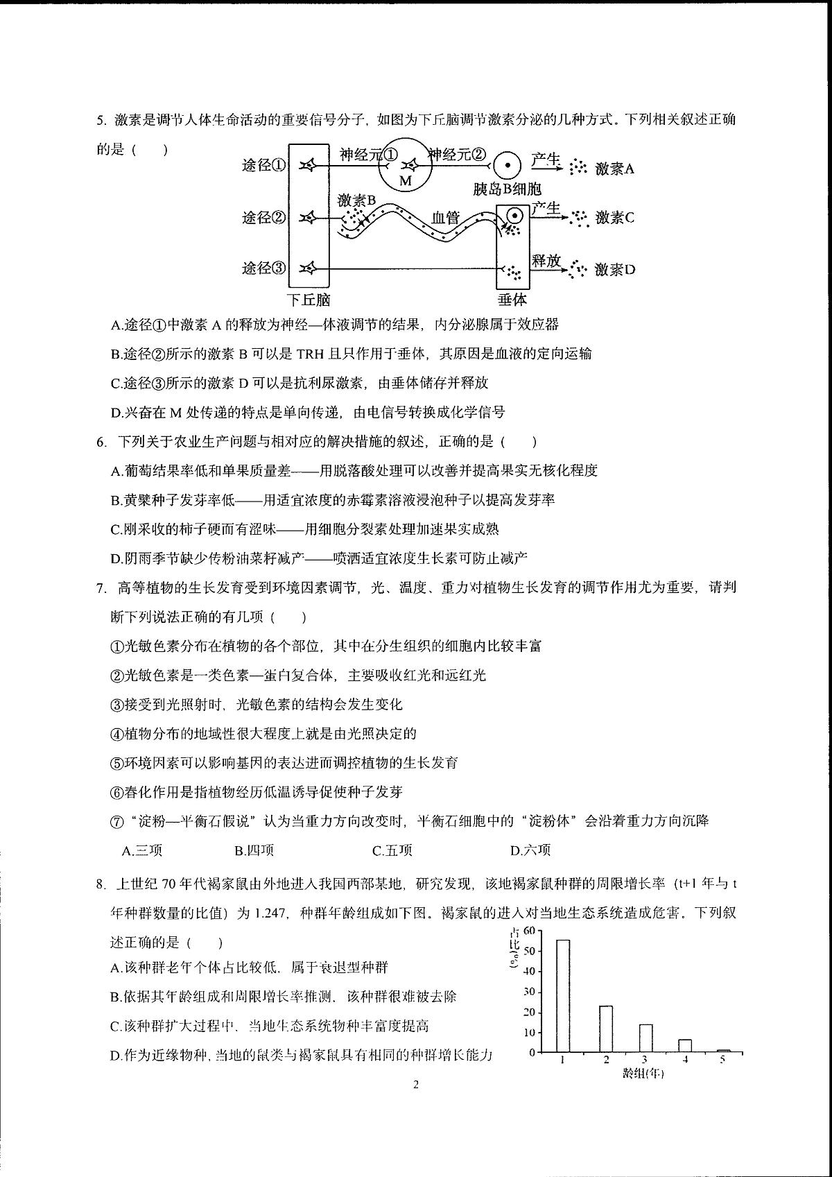 辽宁省实验中学2025-2026学年高二上学期12月月考生物试卷含答案第2页