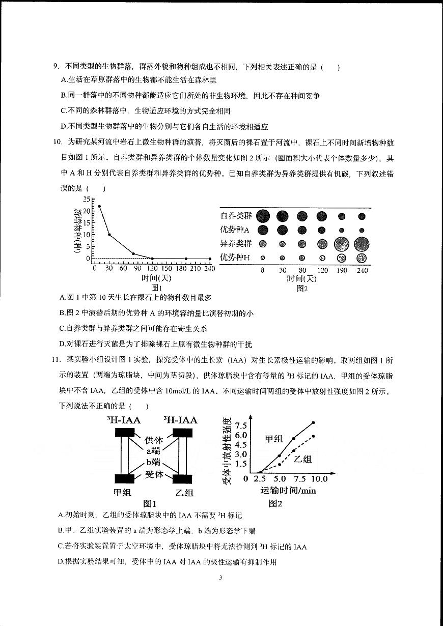 辽宁省实验中学2025-2026学年高二上学期12月月考生物试卷含答案第3页