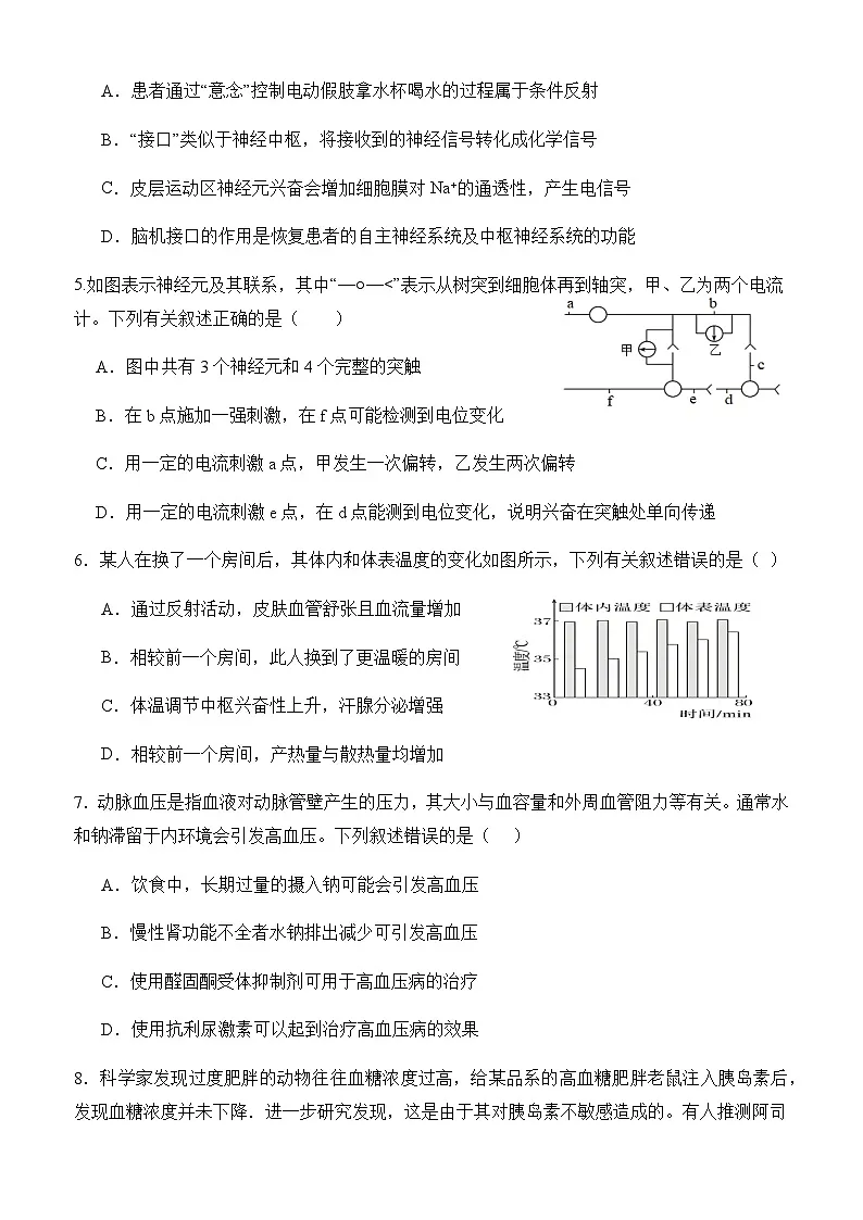 四川省内江市威远中学校2025-2026学年高二上学期12月月考生物试题（含部分解析）第2页