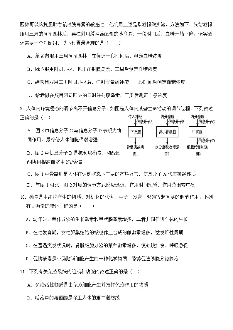 四川省内江市威远中学校2025-2026学年高二上学期12月月考生物试题（含部分解析）第3页