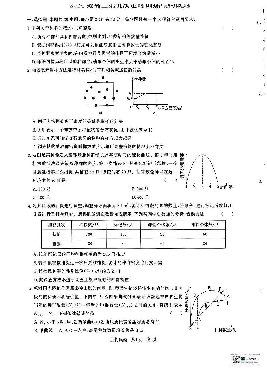 山东省菏泽市鄄城县第一中学2025-2026学年高二上学期12月月考生物试题含答案第1页