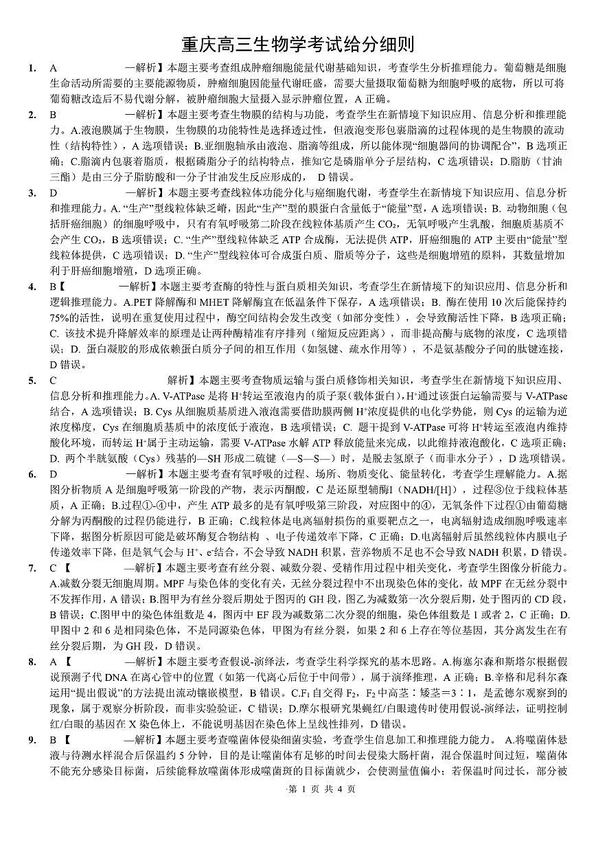 生物试卷答案第1页