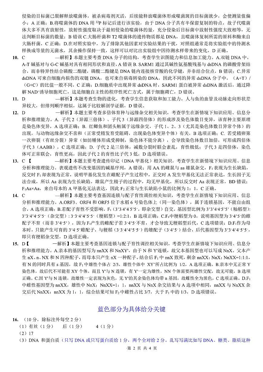 生物试卷答案第2页