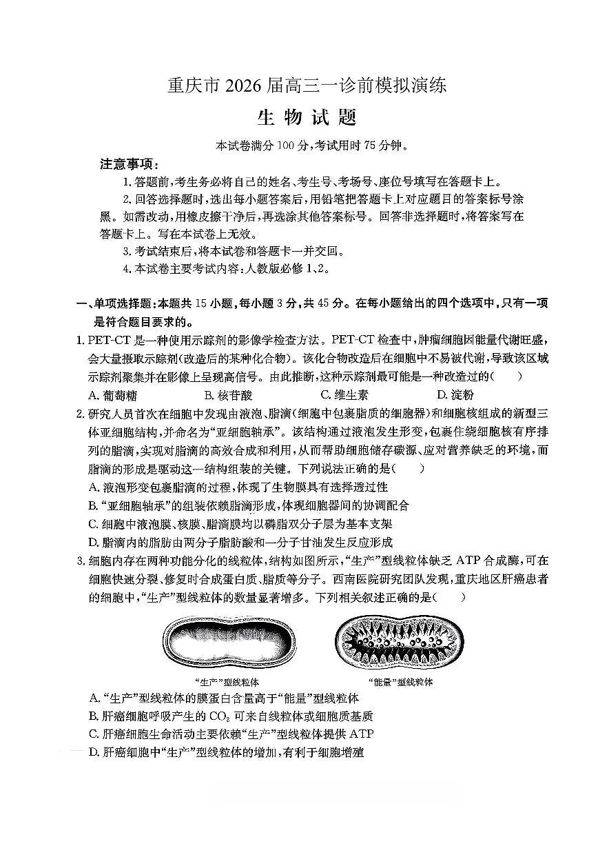 生物试卷第1页