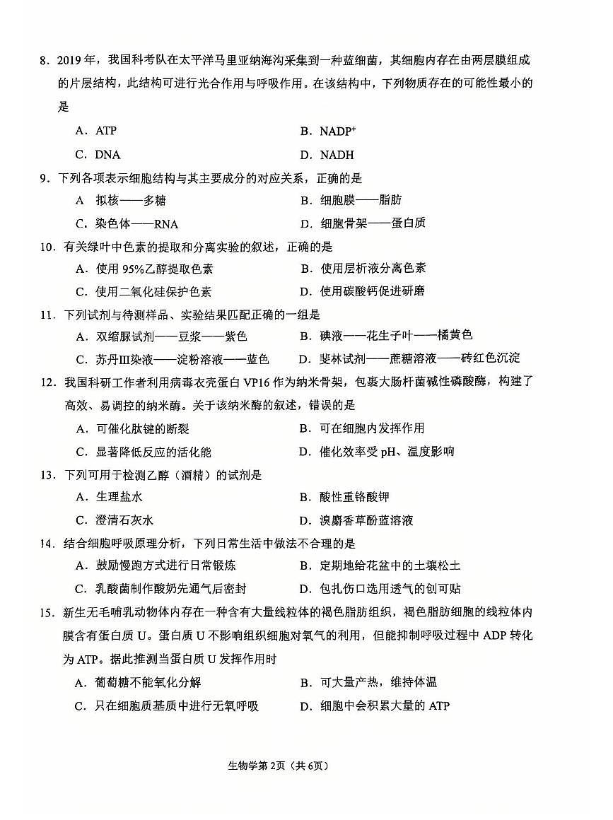 辽宁省鞍山市2024-2025学年上学期高一生物学期末试卷（含答案）第2页