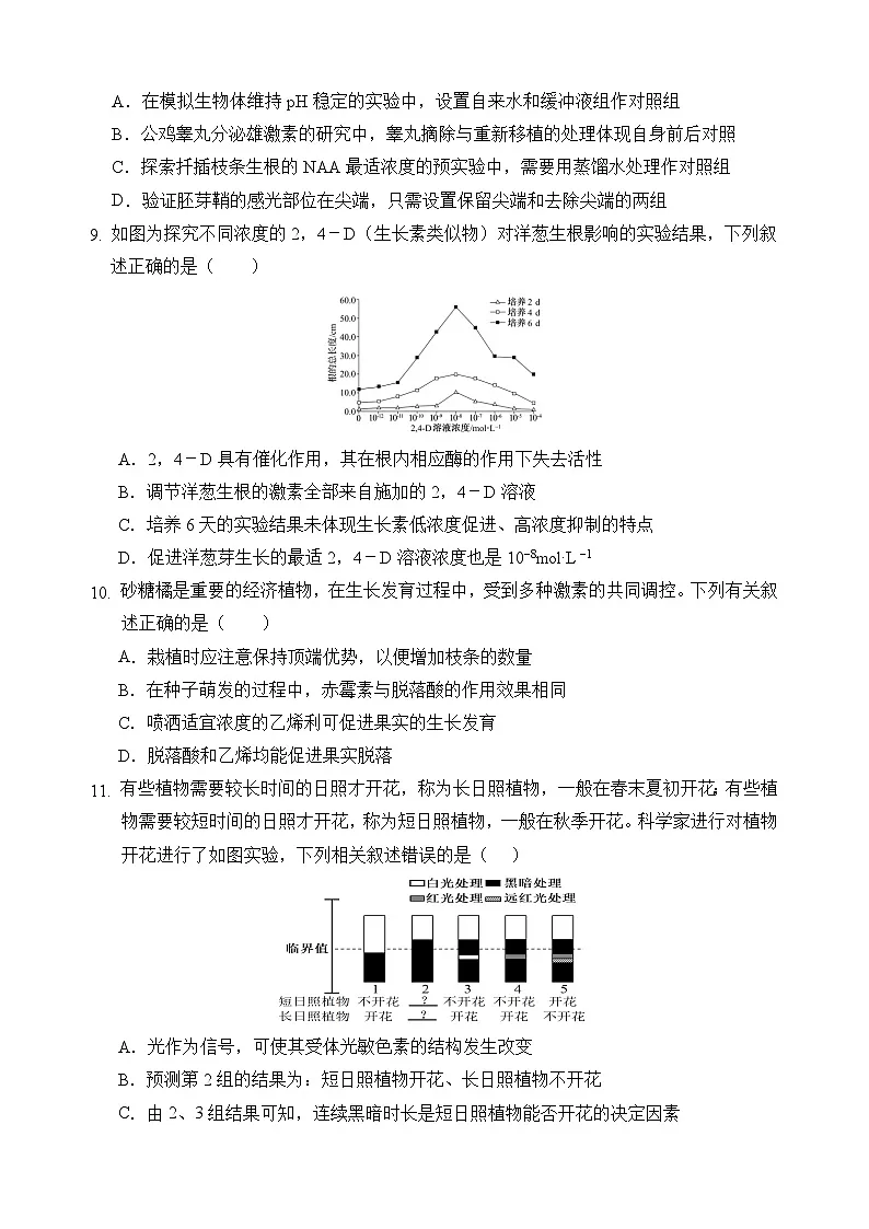 河南省南阳市方城县第一高级中学2025-2026学年高二上学期12月月考生物试题（含答案）第3页