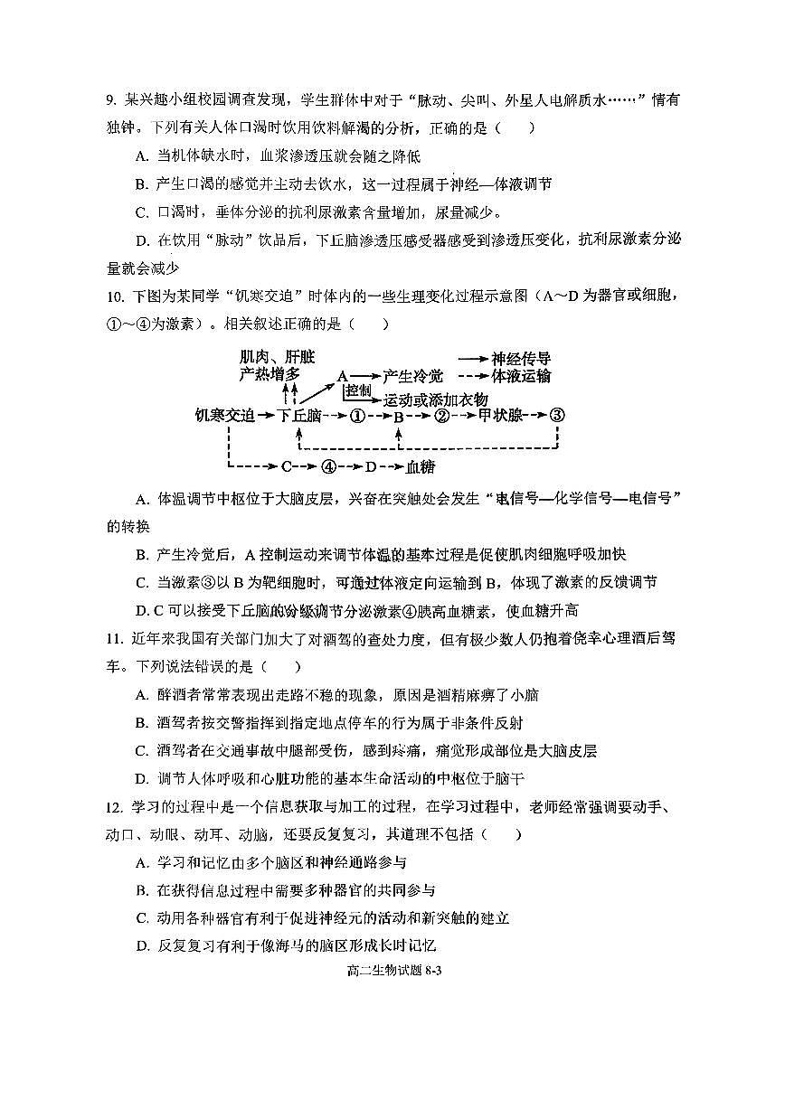 湖北省十堰市八校教联体2025-2026学年高二上学期12月联考生物试题含答案第3页