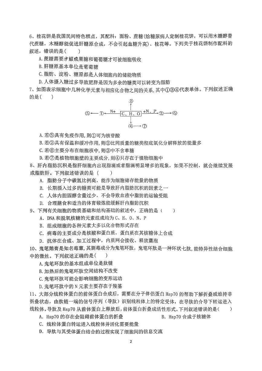 江苏省淮安七校2025-2026学年高一上学期第三次月考联考生物试题第2页