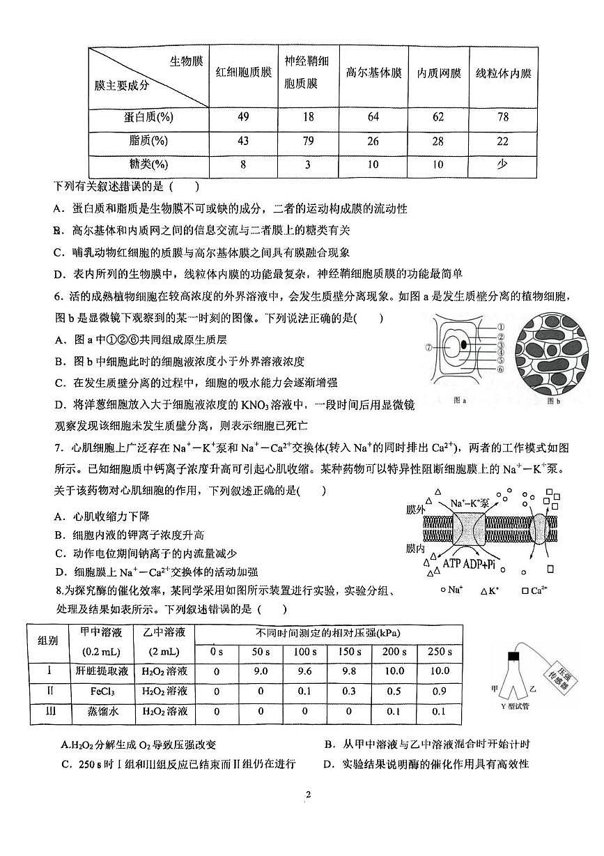 天津市南开区天津市天津中学2025-2026学年高三上学期12月月考生物试题第2页