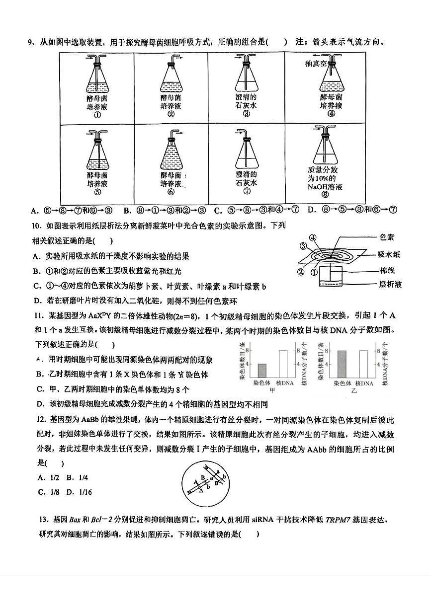 天津市南开区天津市天津中学2025-2026学年高三上学期12月月考生物试题第3页