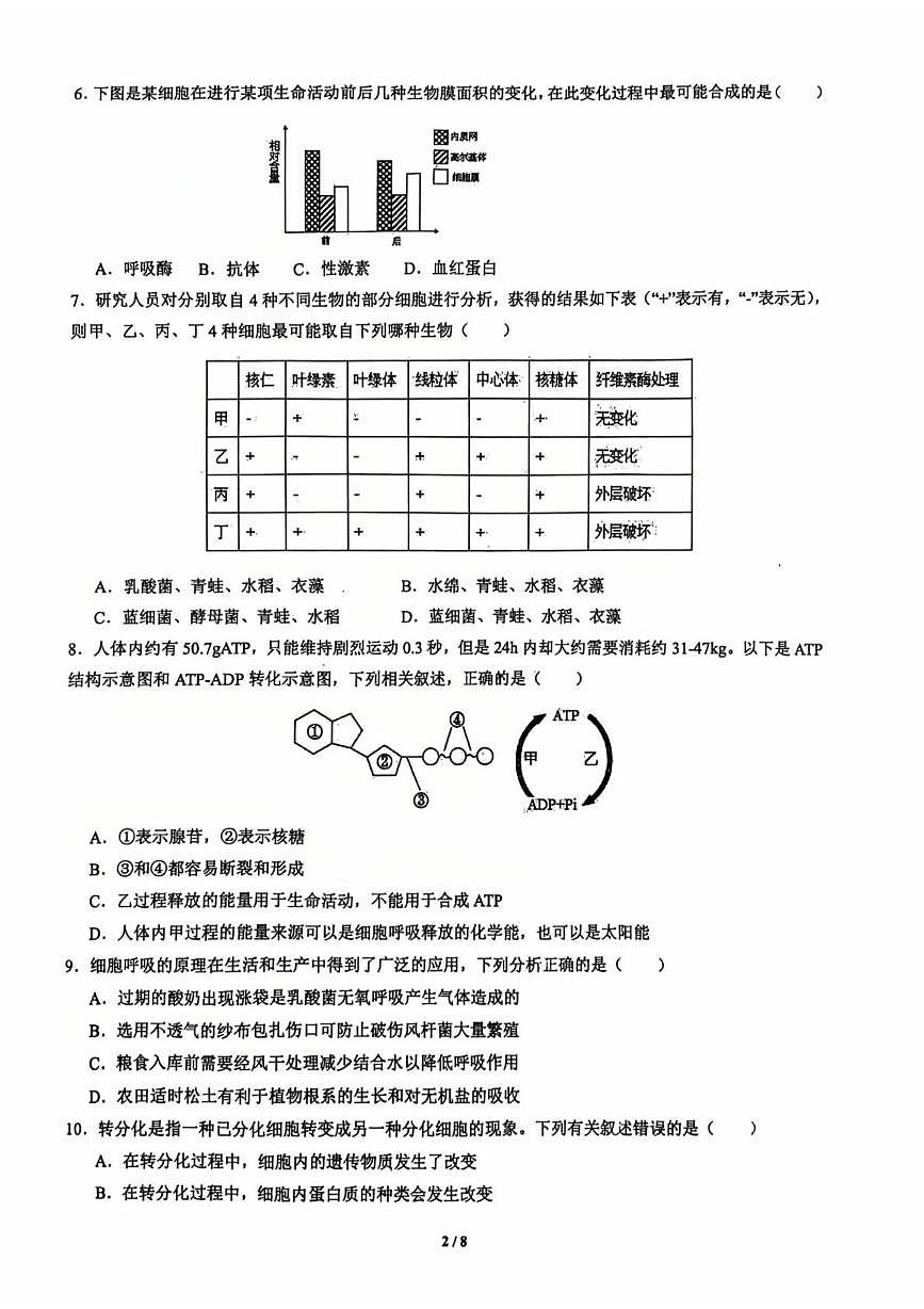 浙江省杭州市西湖区浙江大学附属中学2025-2026学年高一上学期12月月考生物试题第2页