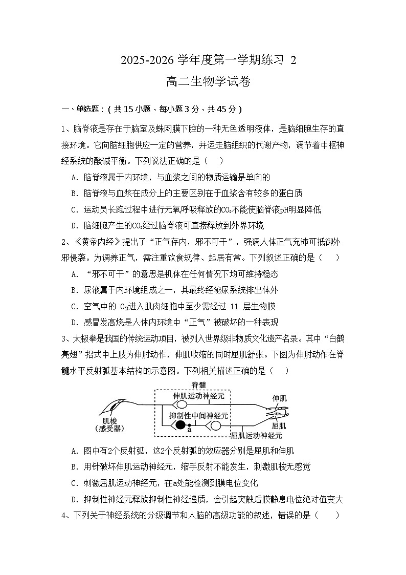 安徽省庐巢联盟2025-2026学年高二上学期第二次月考生物试卷第1页