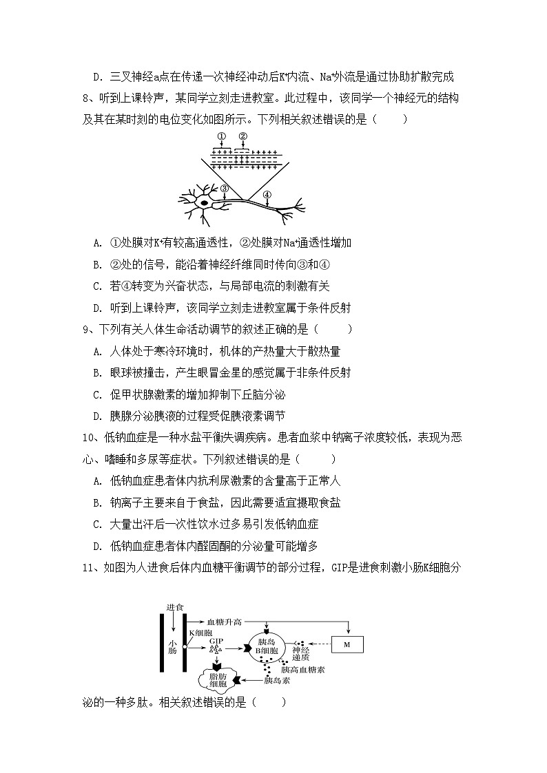 安徽省庐巢联盟2025-2026学年高二上学期第二次月考生物试卷第3页