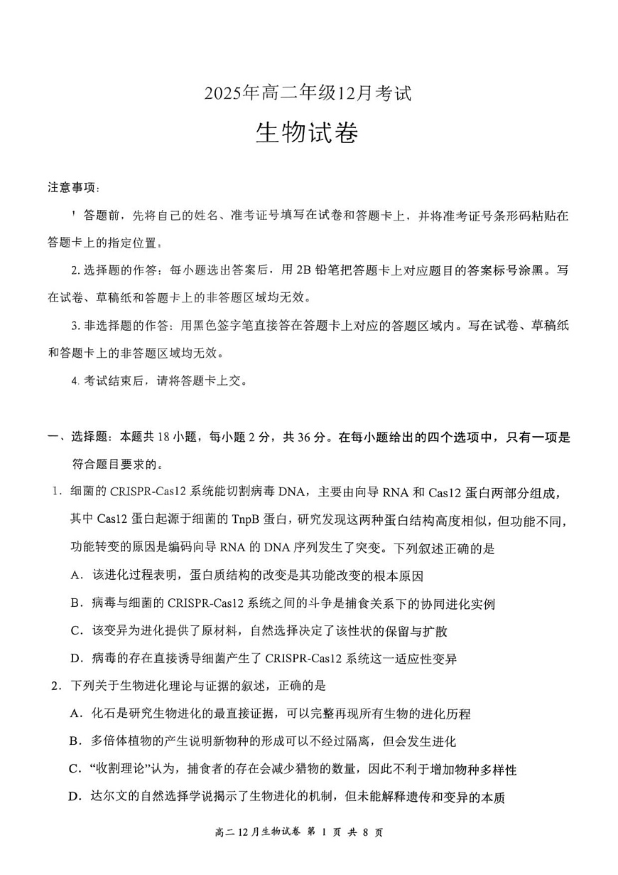 湖北省云学联盟2025-2026学年高二上学期12月月考生物试题第1页