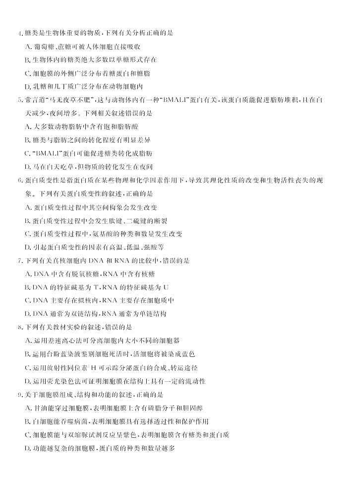 安徽省皖江名校联盟2025-2026学年高一上学期12月联考生物试卷第2页