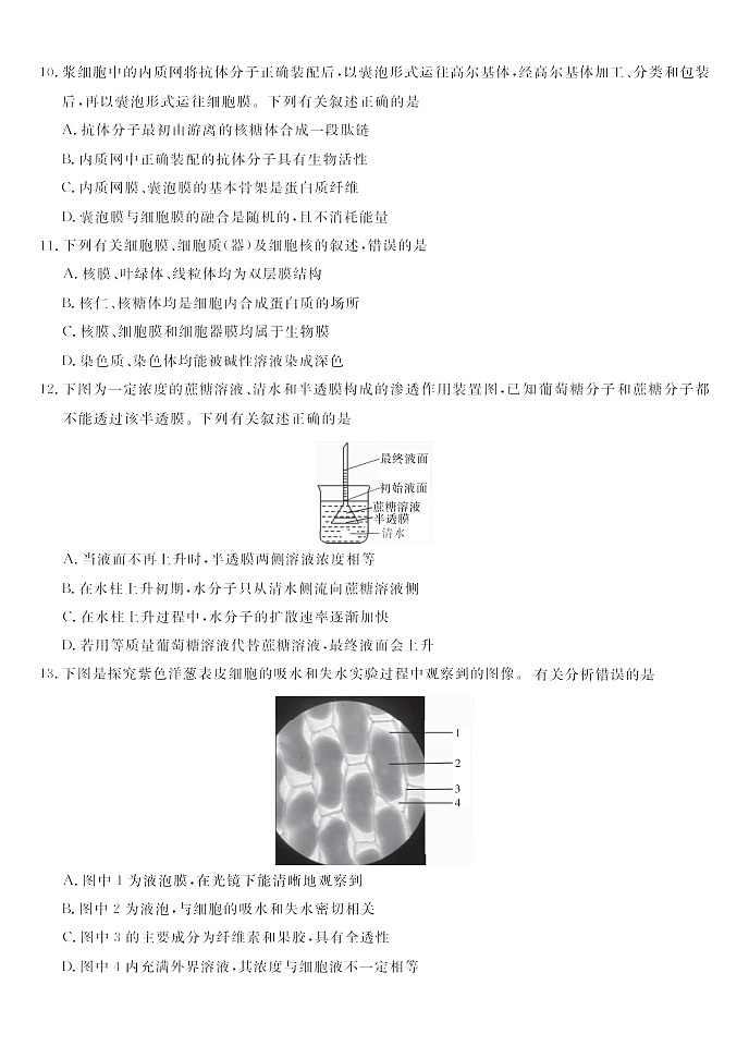 安徽省皖江名校联盟2025-2026学年高一上学期12月联考生物试卷第3页