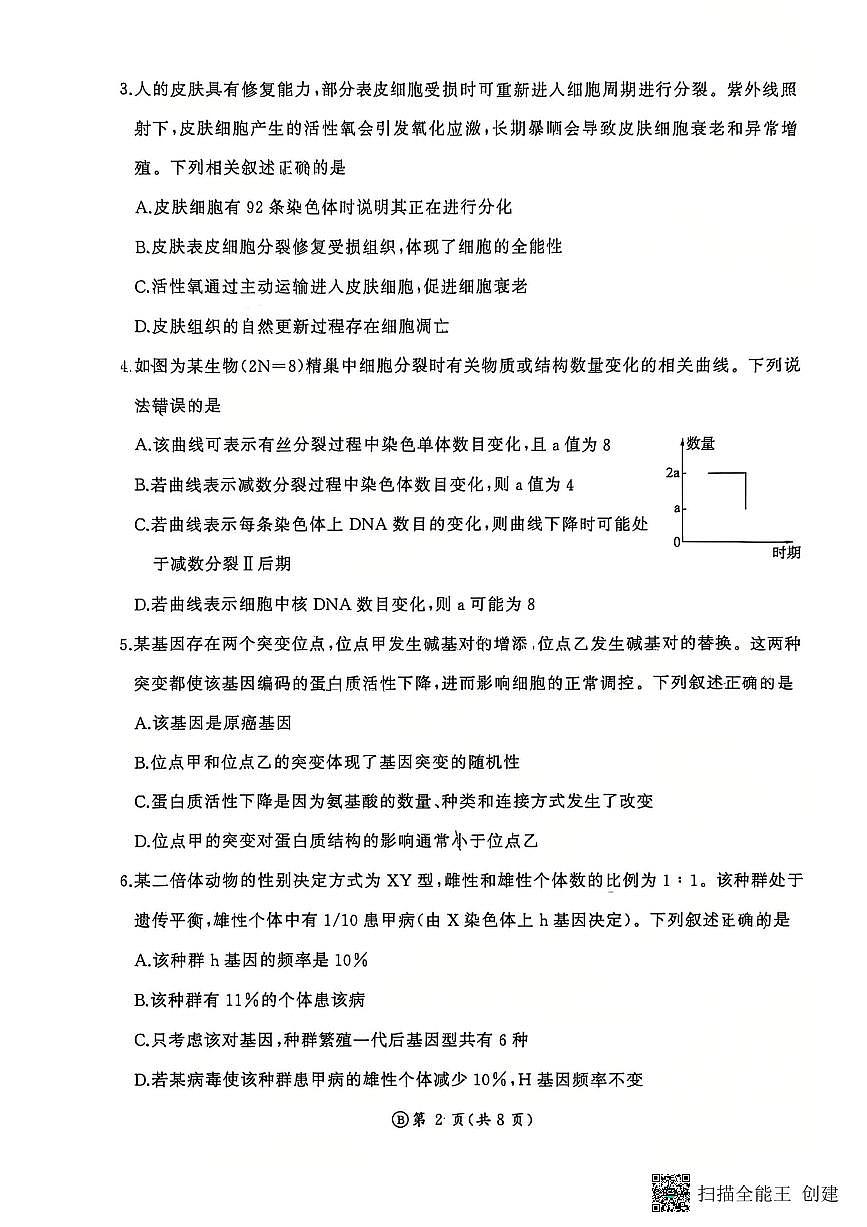 2025-2026年度陕西省韩城市象山中学高三生物12月考试卷（无答案）第2页
