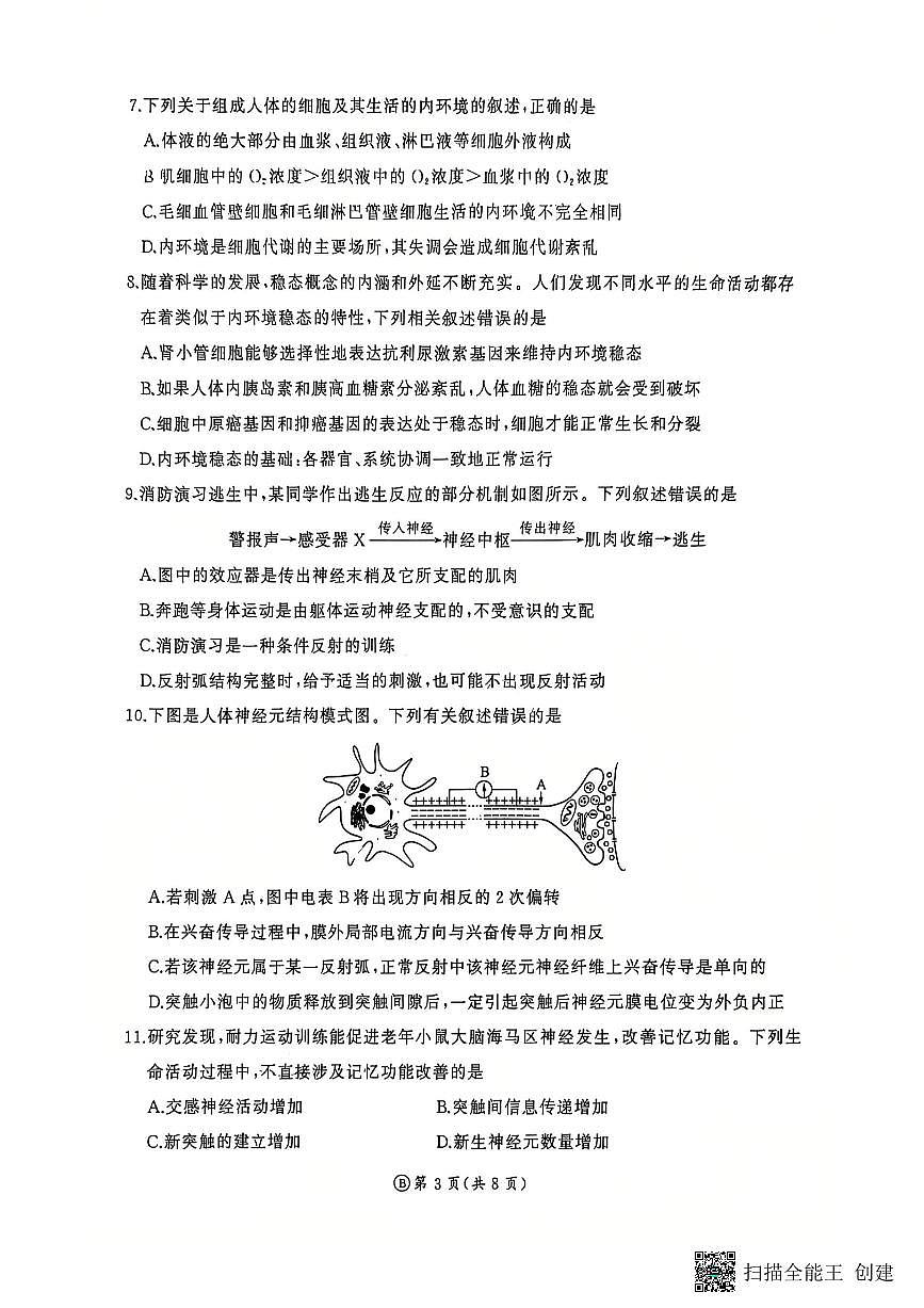 2025-2026年度陕西省韩城市象山中学高三生物12月考试卷（无答案）第3页