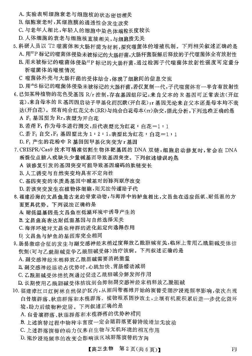 生物-福建2026届高三百校12月联合测评试卷及答案第2页